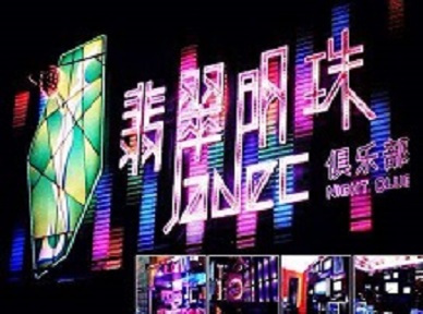 南岳哪里荤的KTV陪酒女漂亮多-翡翠明珠KTV好玩会所体验